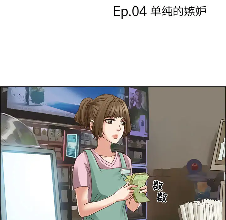 暗黑之恋，第4话，第 5 页