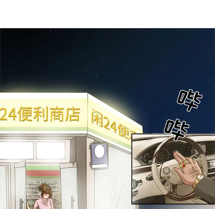 暗黑之恋，第5话，第 25 页