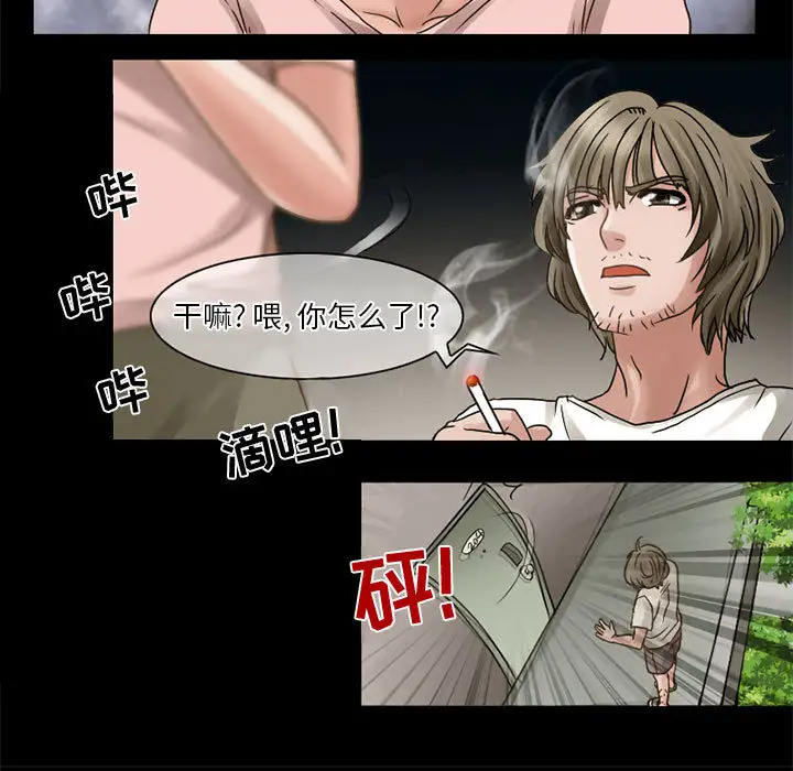 暗黑之恋，第6话，第 5 页