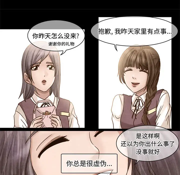 暗黑之恋，第6话，第 22 页
