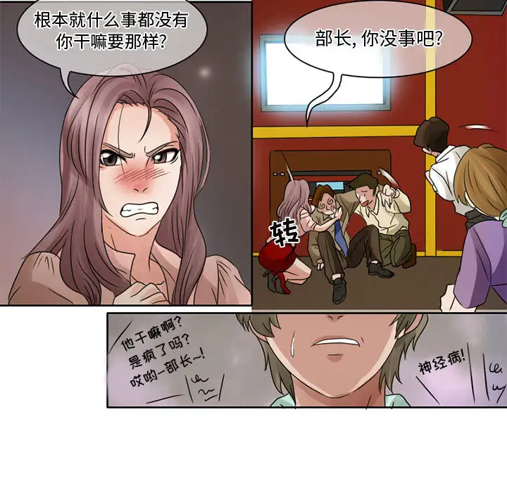 暗黑之恋，第7话，第 21 页
