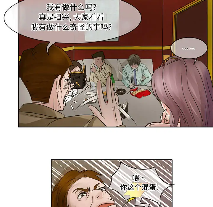 暗黑之恋，第7话，第 17 页