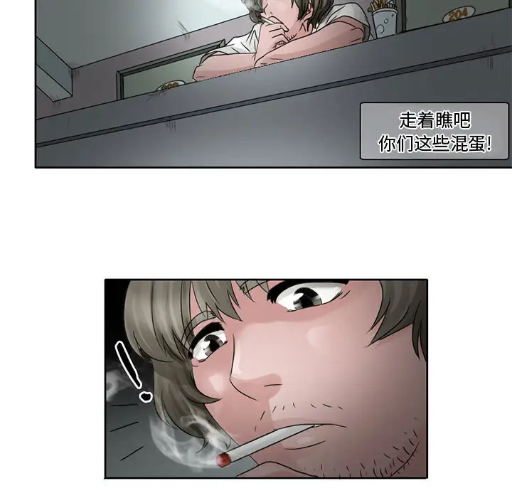 暗黑之恋，第7话，第 28 页