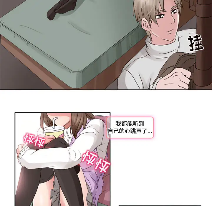 暗黑之恋，第10话，第 28 页