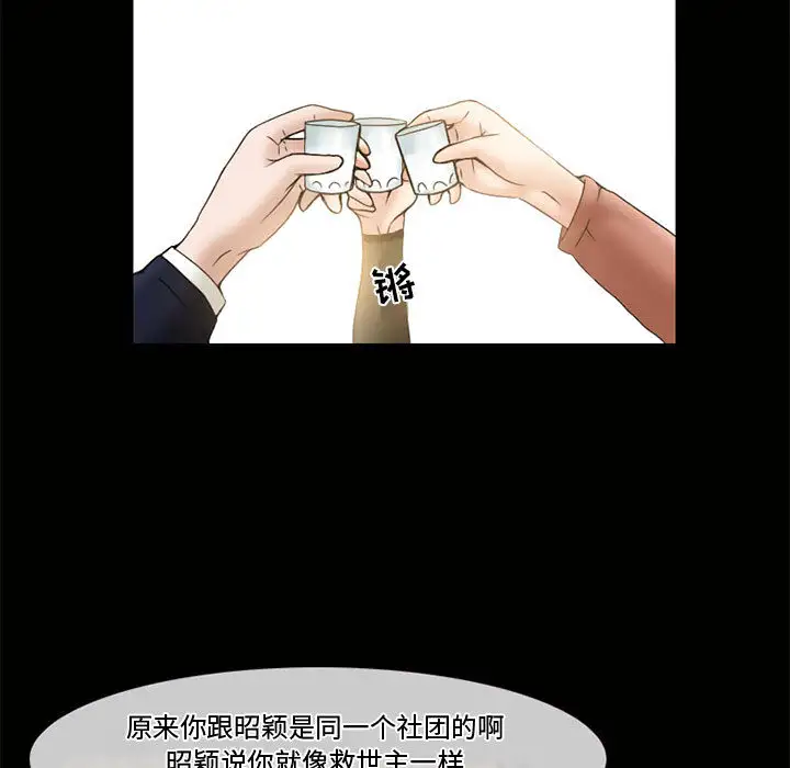 暗黑之恋，第11话，第 5 页