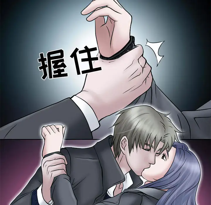 暗黑之恋，第11话，第 57 页