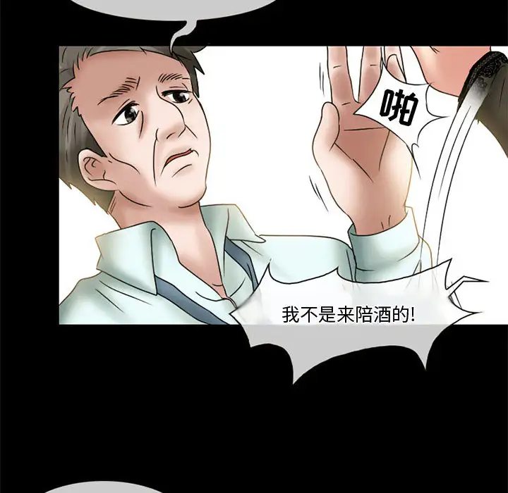 暗黑之恋，第11话，第 28 页