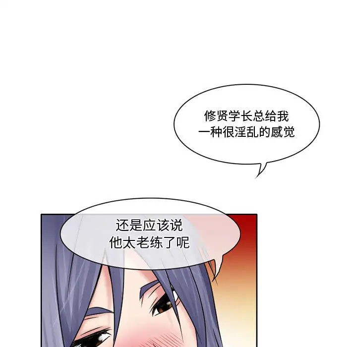 暗黑之恋，第12话，第 60 页
