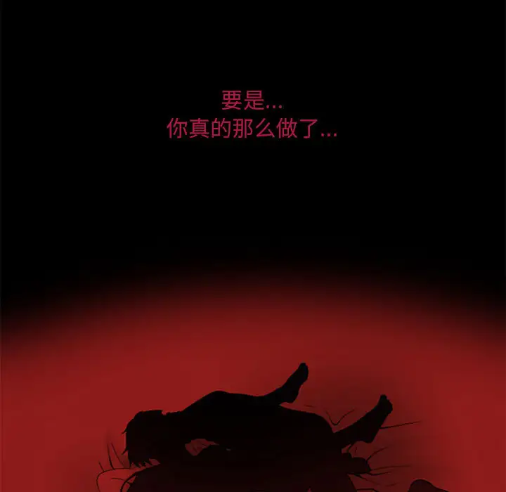 暗黑之恋，第13话，第 69 页