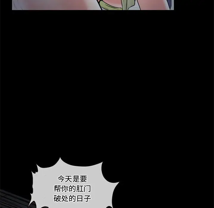 暗黑之恋，第13话，第 28 页