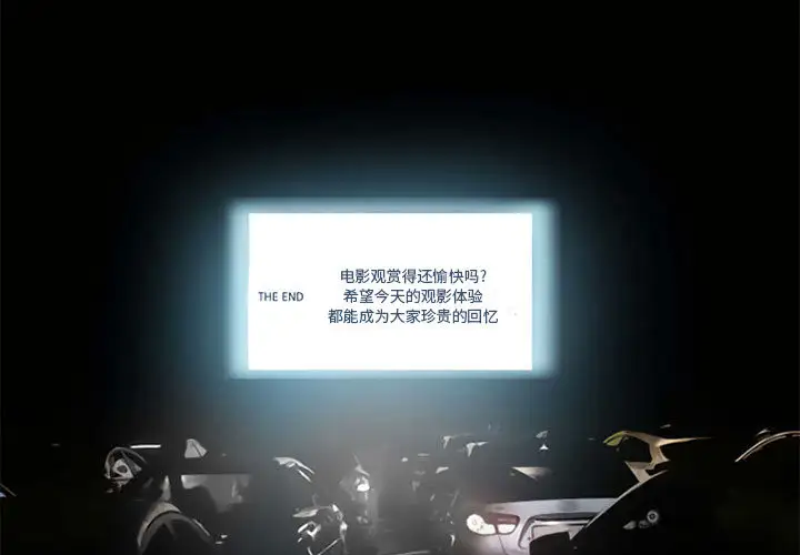 暗黑之恋，第13话，第 3 页