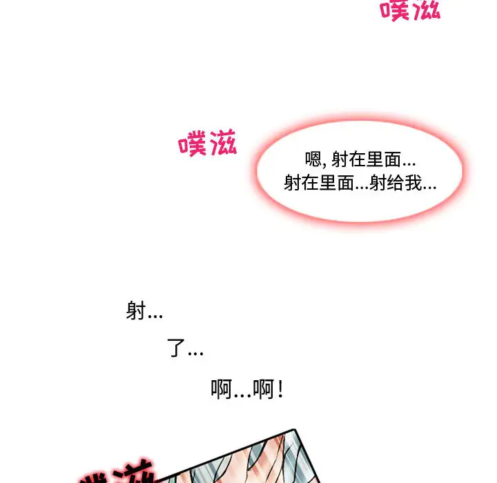 暗黑之恋，第14话，第 80 页