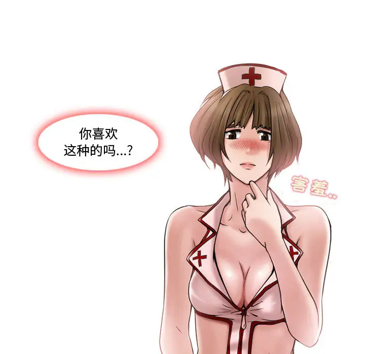 暗黑之恋，第14话，第 49 页