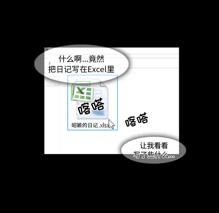 暗黑之恋，第14话，第 22 页