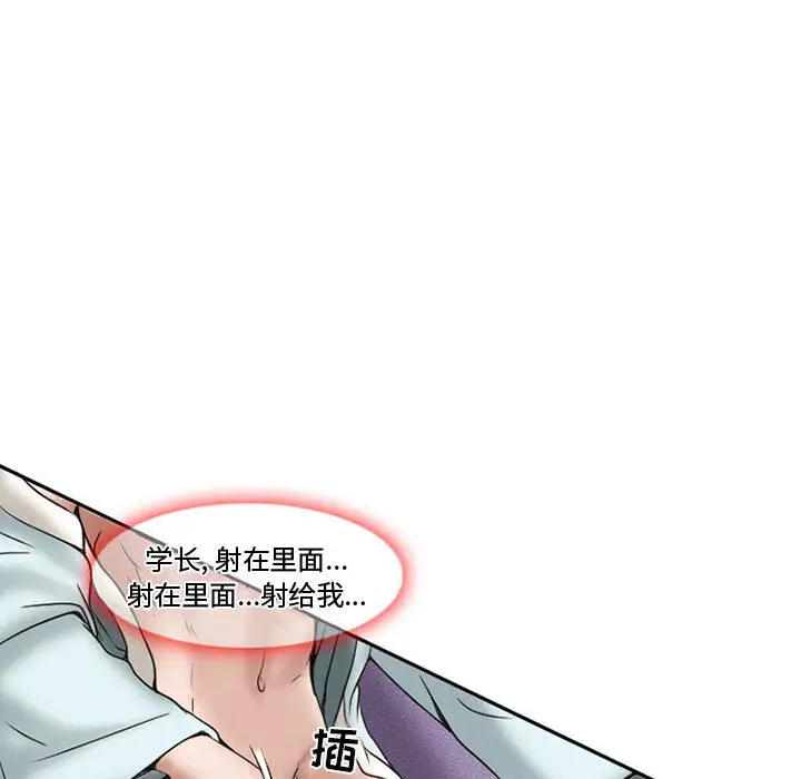 暗黑之恋，第14话，第 77 页