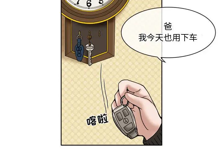 暗黑之恋，第14话，第 3 页