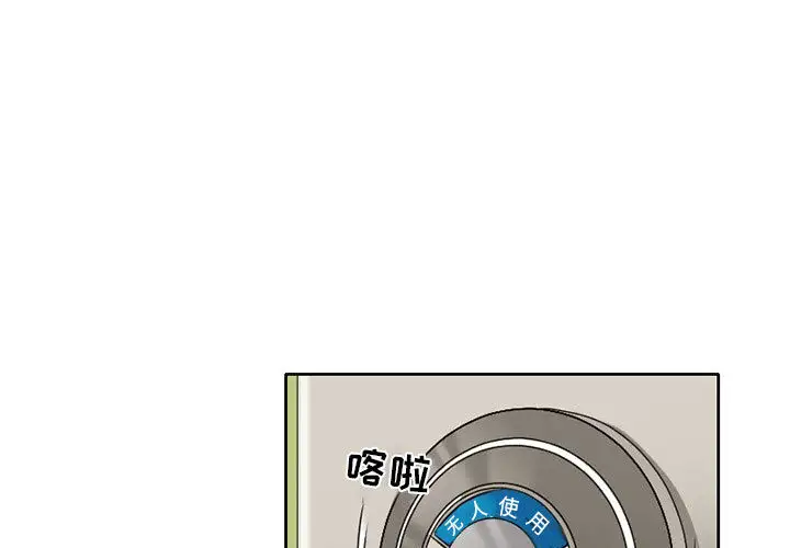 暗黑之恋，第15话，第 3 页