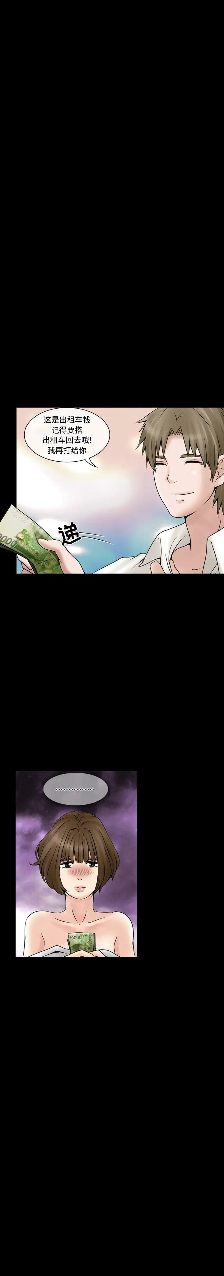 暗黑之恋，第16话，第 5 页
