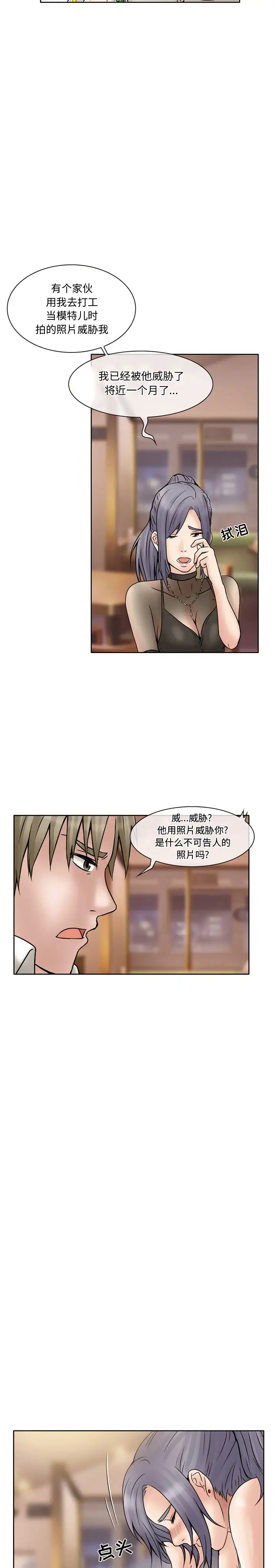 暗黑之恋，第16话，第 11 页