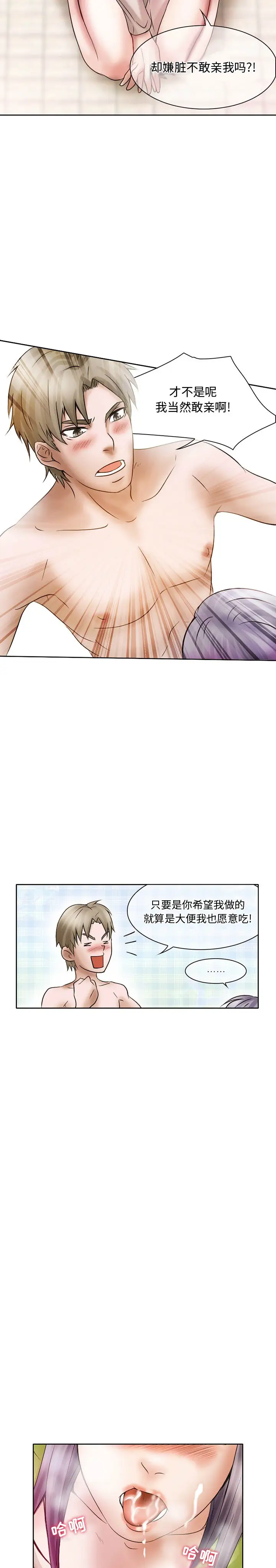 暗黑之恋，第17话，第 12 页