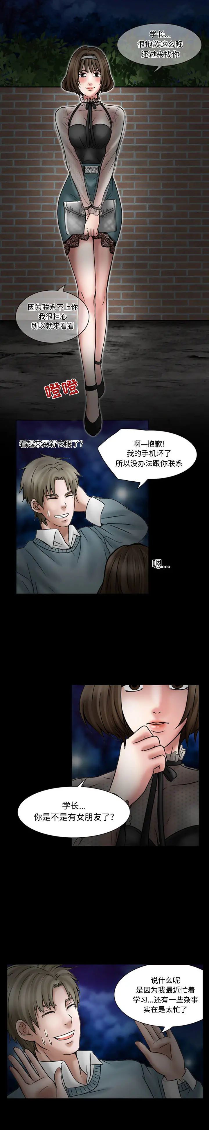 暗黑之恋，第18章，第 5 页