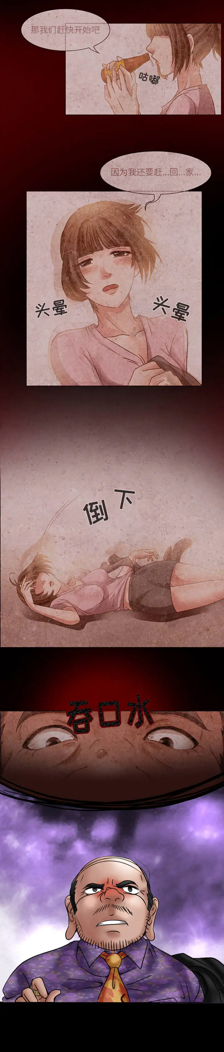 暗黑之恋，第18章，第 11 页