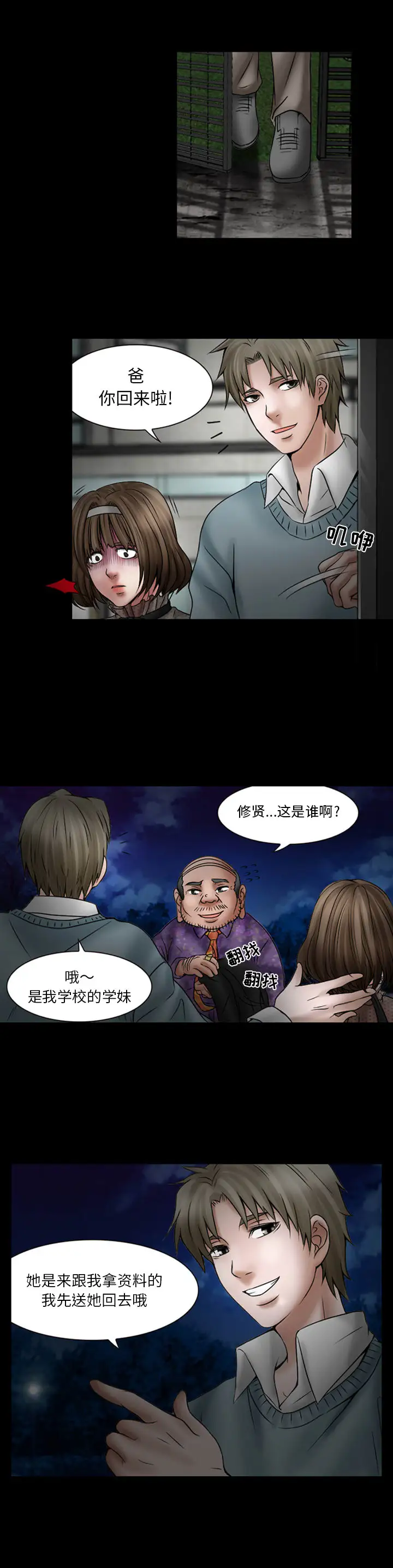 暗黑之恋，第18章，第 12 页