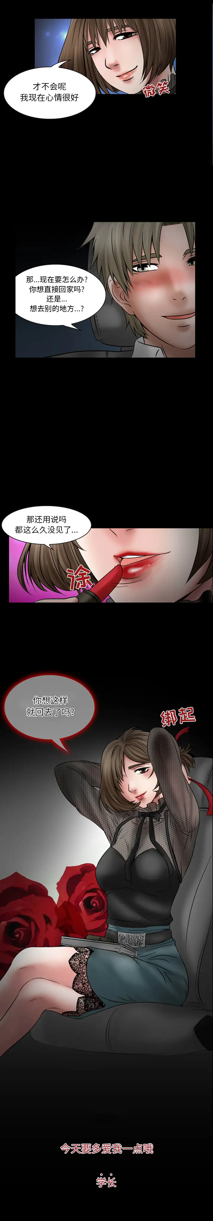 暗黑之恋，第18章，第 15 页