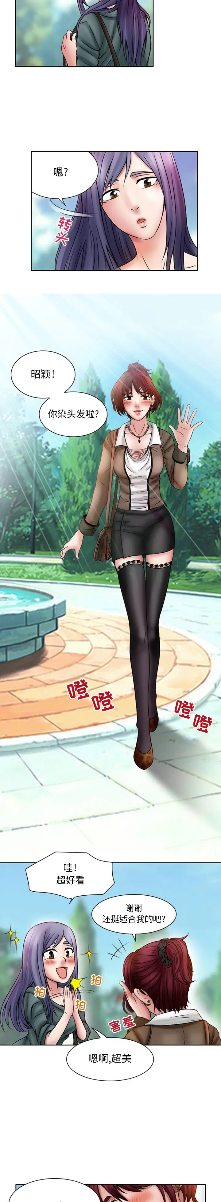 暗黑之恋，第19章，第 11 页