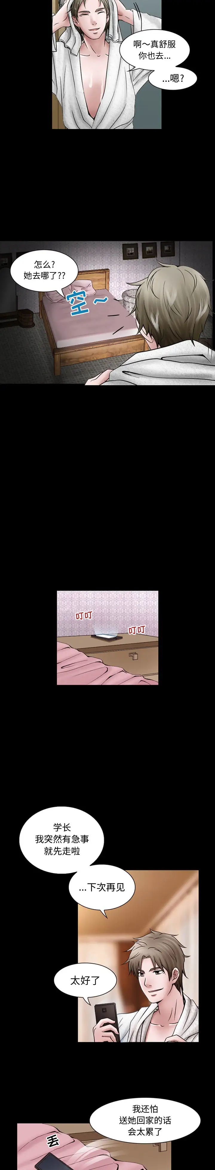 暗黑之恋，第19章，第 8 页