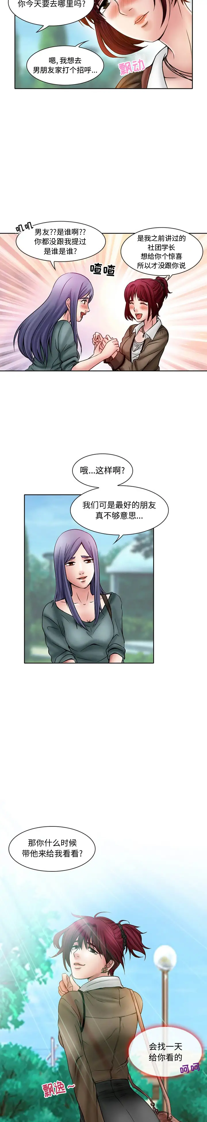 暗黑之恋，第19章，第 12 页