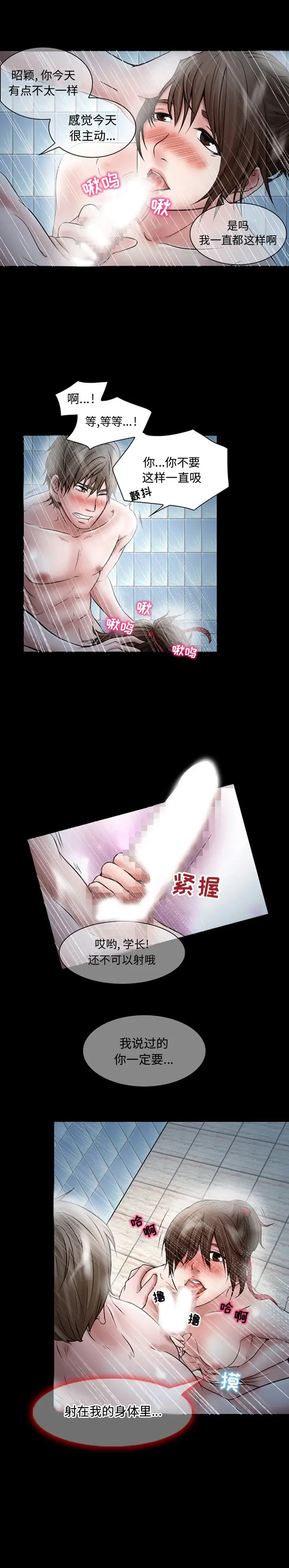 暗黑之恋，第19章，第 3 页