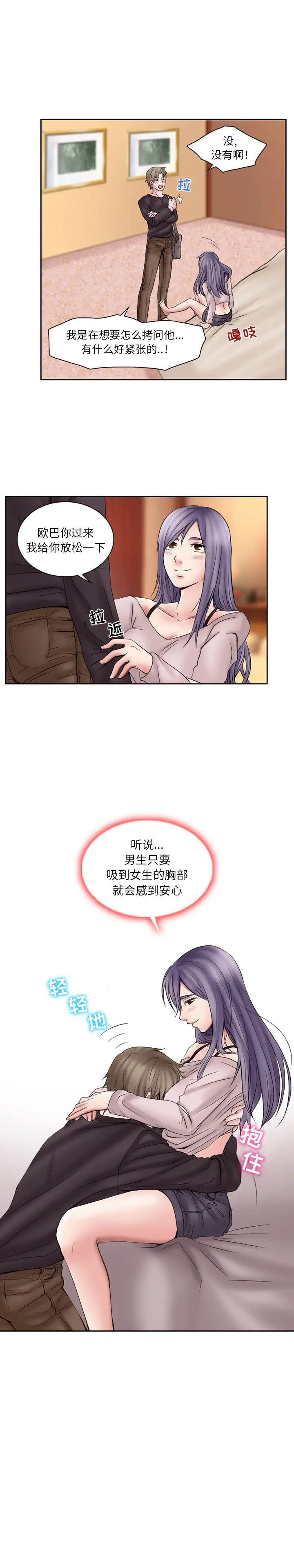 暗黑之恋，第20章，第 11 页