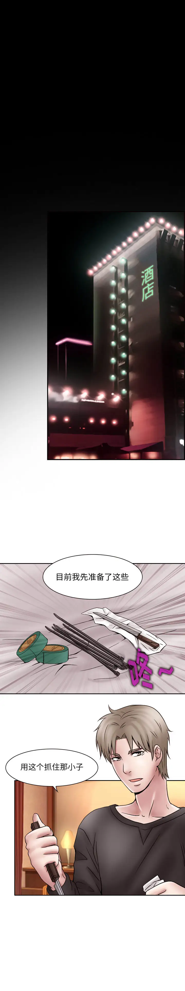 暗黑之恋，第20章，第 8 页