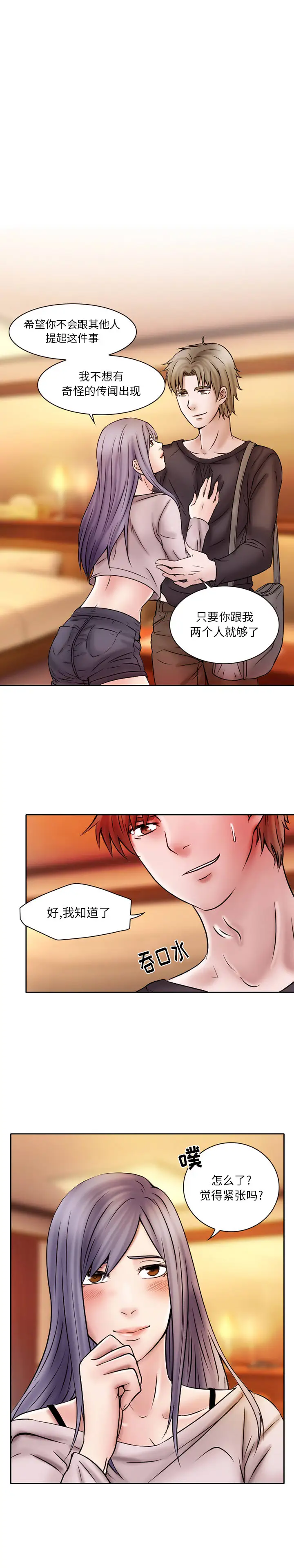 暗黑之恋，第20章，第 10 页