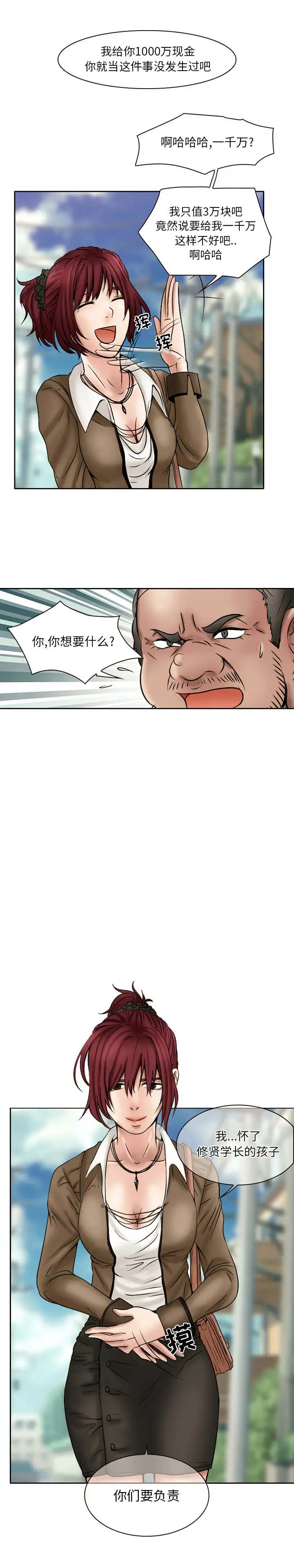 暗黑之恋，第20章，第 3 页