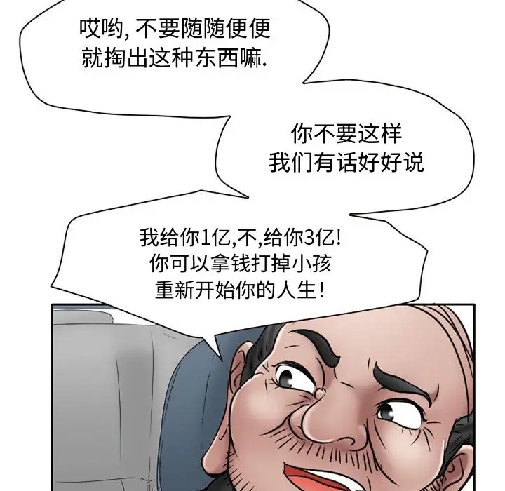 暗黑之恋，第21章，第 11 页