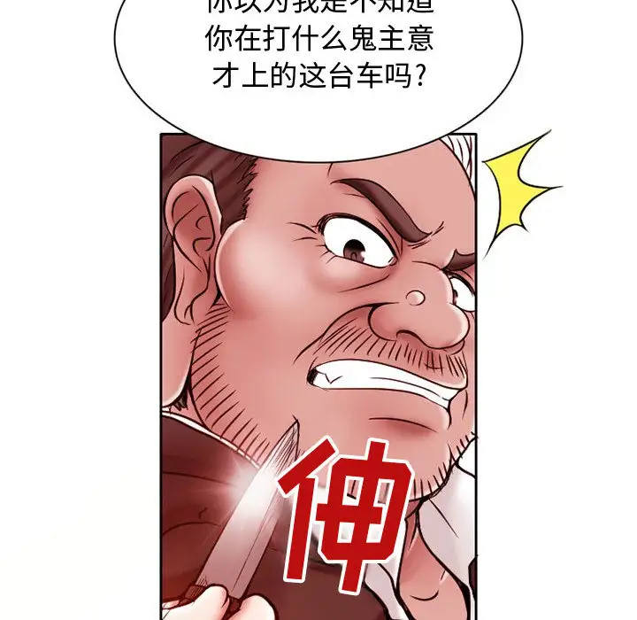 暗黑之恋，第21章，第 8 页