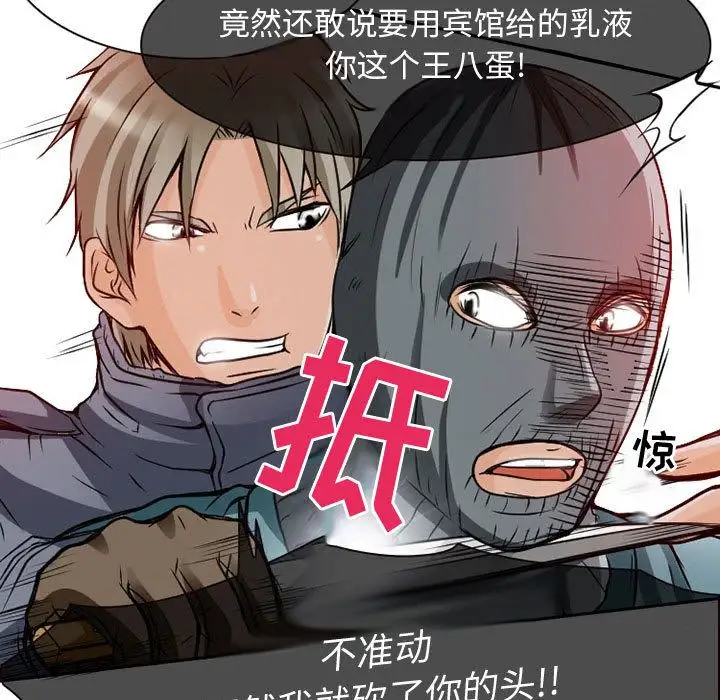 暗黑之恋，第22章，第 21 页