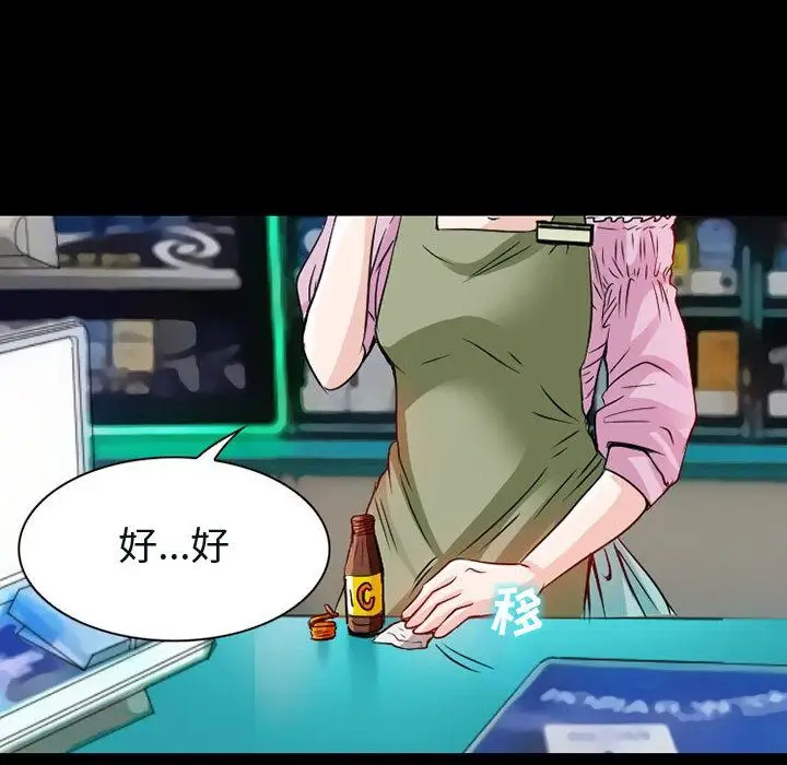 暗黑之恋，第22章，第 52 页