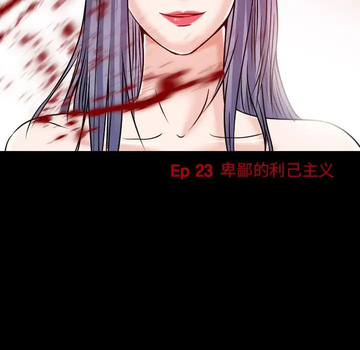 暗黑之恋，第23章，第 28 页