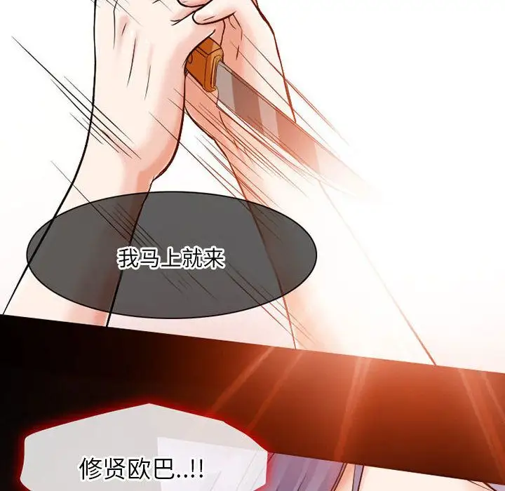 暗黑之恋，第23章，第 51 页