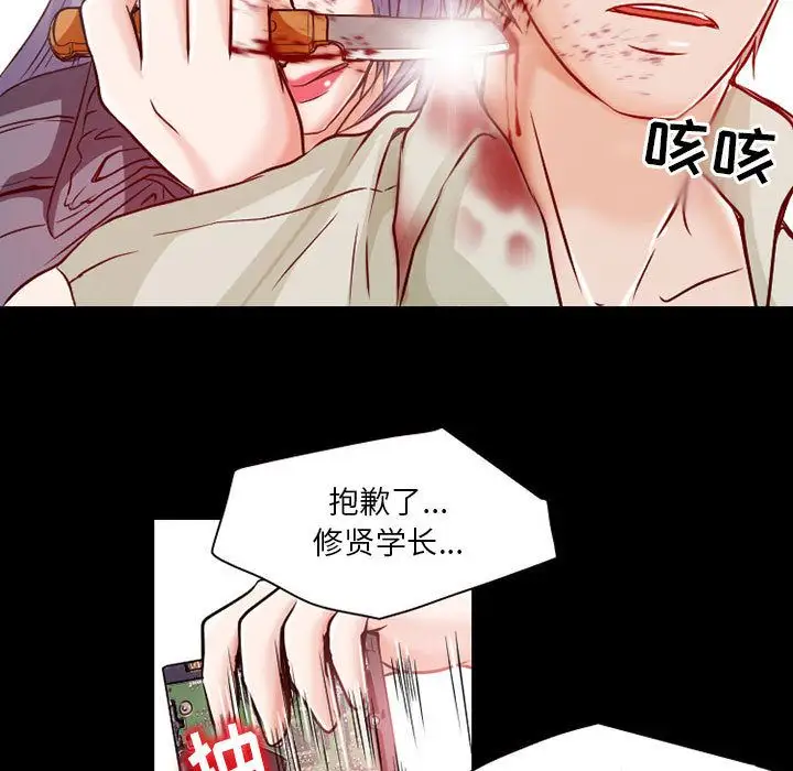 暗黑之恋，第24章，第 5 页