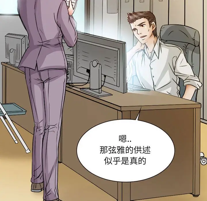 暗黑之恋，第24章，第 25 页