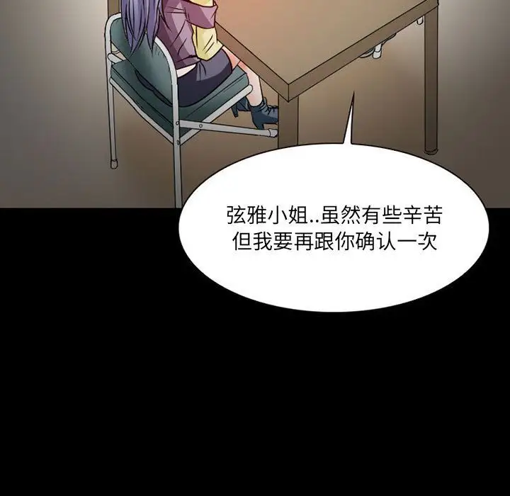 暗黑之恋，第24章，第 11 页