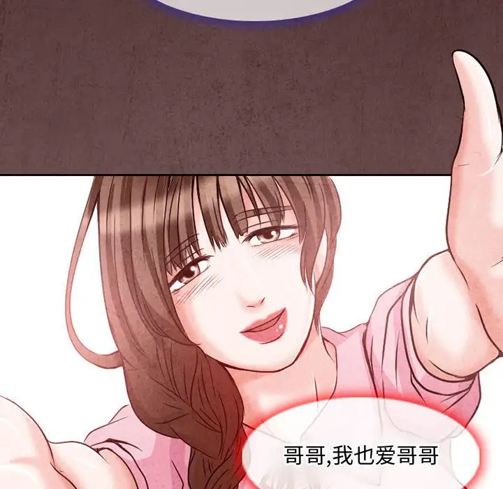 暗黑之恋，第24章，第 48 页