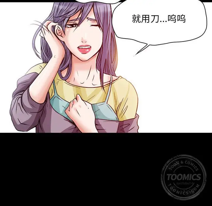 暗黑之恋，第24章，第 21 页