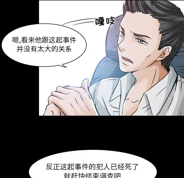 暗黑之恋，第24章，第 28 页