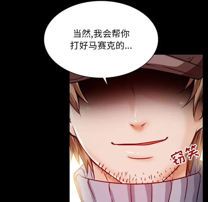 暗黑之恋，第24章，第 60 页