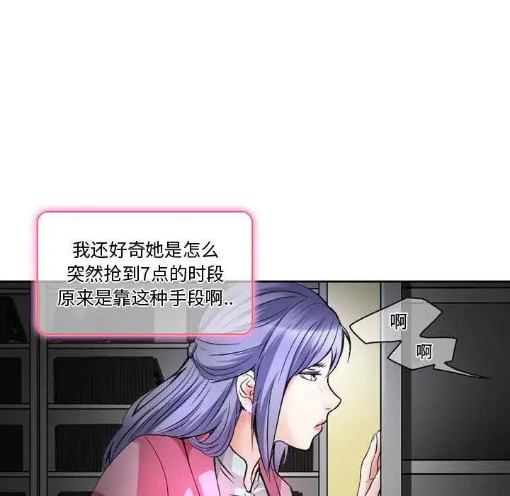 暗黑之恋，第25章，第 12 页